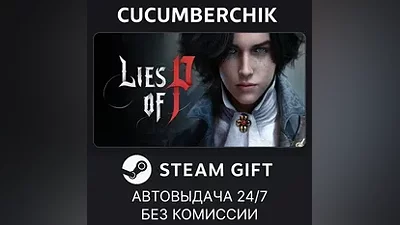 Lies of P STEAM GIFT AUTO RU+МИР