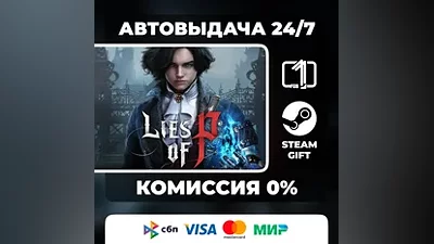 Lies Of P STEAM GIFT РОССИЯ АВТОВЫДАЧА