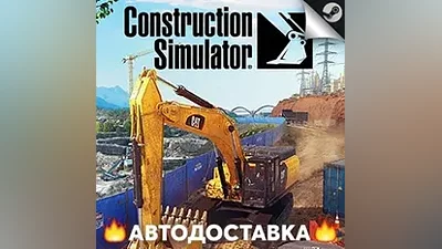 Construction Simulator - STEAM KZ/ Выбор региона АВТО