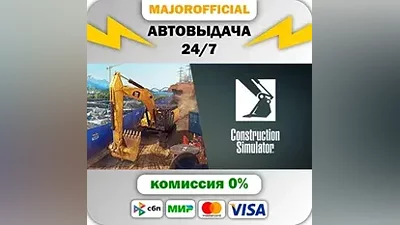 Construction Simulator АВТОДОСТАВКА Steam GIFT