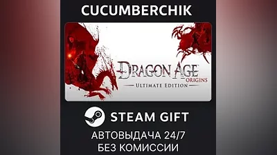 Dragon Age: Origins - Ultimate Edition STEAM GIFT AUTO RU+МИР