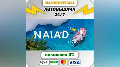 Naiad АВТОДОСТАВКА Steam GIFT