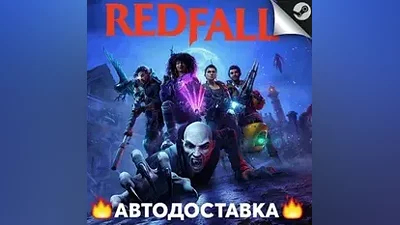 Redfall - STEAM RU / Выбор региона АВТО