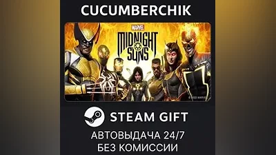 Marvel's Midnight Suns STEAM GIFT AUTO RU+МИР