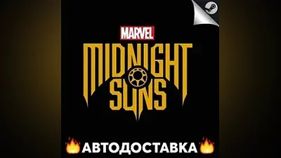 Marvel's Midnight Suns - STEAM RU / Выбор региона АВТО
