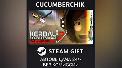 Kerbal Space Program 2 STEAM GIFT AUTO RU+МИР