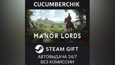 Manor Lords STEAM GIFT AUTO RU+МИР