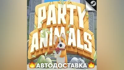 Party Animals - STEAM RU / Выбор региона АВТО
