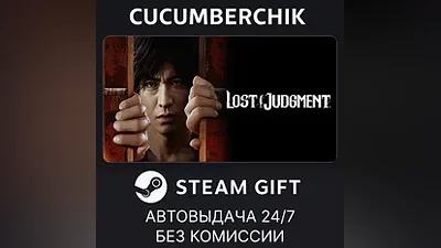 Lost Judgment STEAM GIFT AUTO RU+МИР