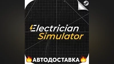 Electrician Simulator - STEAM RU / Выбор региона АВТО