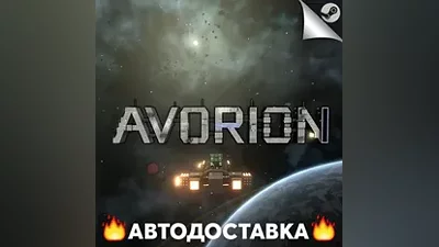 Avorion - STEAM RU / Выбор региона АВТО