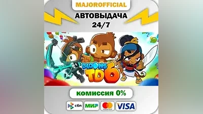 Bloons TD 6 АВТОДОСТАВКА Steam GIFT