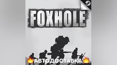 Foxhole - STEAM RU / Выбор региона АВТО