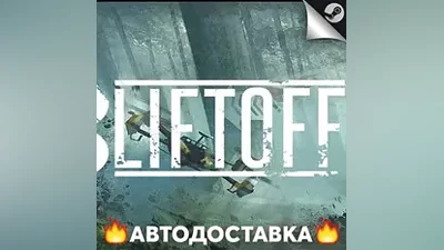 Liftoff - STEAM KZ / Выбор региона АВТО