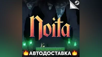 Noita - STEAM RU / Выбор региона АВТО