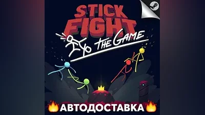 Stick Fight: The Game - STEAM RU / Выбор региона АВТО