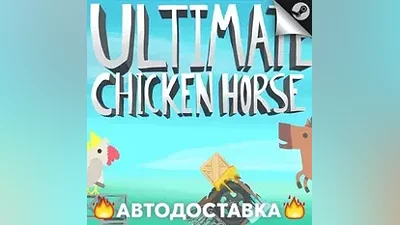 Ultimate Chicken Horse - STEAM RU / Выбор региона АВТО