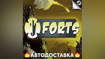 Forts - STEAM RU / Выбор региона АВТО