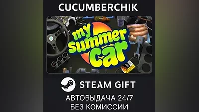 My Summer Car STEAM GIFT AUTO RU+МИР