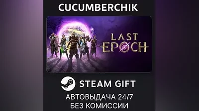 Last Epoch STEAM GIFT AUTO RU+МИР
