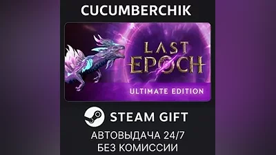 Last Epoch Ultimate Edition STEAM GIFT AUTO RU+МИР