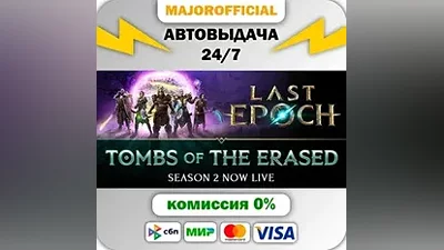 Last Epoch АВТОДОСТАВКА Steam GIFT