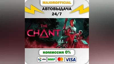 The Chant АВТОДОСТАВКА Steam GIFT