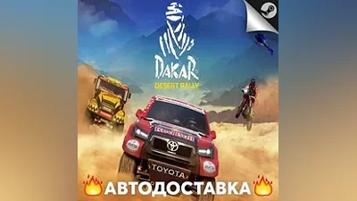 Dakar Desert Rally - STEAM RU / Выбор региона АВТО