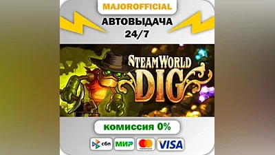 SteamWorld Dig АВТОДОСТАВКА Steam GIFT