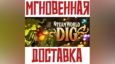 SteamWorld Dig Steam Россия+КЗ+УКР Key + Подарок