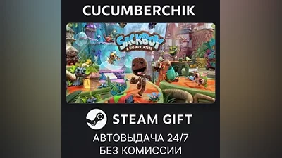 Sackboy : A Big Adventure STEAM GIFT AUTO RU+МИР
