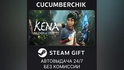 Kena: Bridge of Spirits STEAM GIFT AUTO RU+МИР