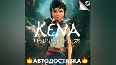 Kena Bridge of Spirits - STEAM RU / Выбор региона АВТО