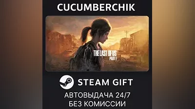 The Last of Us Part I STEAM GIFT AUTO RU+МИР