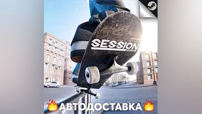 Session: Skate Sim - STEAM RU / Выбор региона АВТО