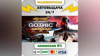 Battlefleet Gothic: Armada II АВТОДОСТАВКА Steam GIFT