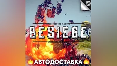 Besiege - STEAM RU / Выбор региона АВТО