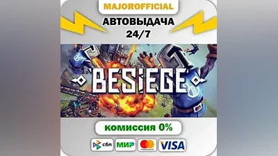 Besiege АВТОДОСТАВКА Steam GIFT
