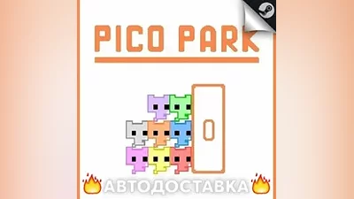 PICO PARK - STEAM RU / Выбор региона АВТО