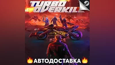Turbo Overkill - STEAM RU / Выбор региона АВТО
