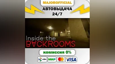 Inside The Backrooms АВТОДОСТАВКА Steam GIFT