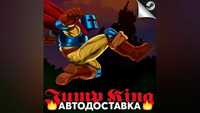 Jump King - STEAM RU / Выбор региона АВТО