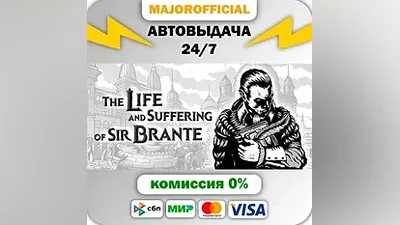 The Life and Suffering of Sir Brante АВТОДОСТАВКА Steam