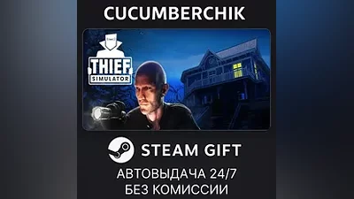Thief Simulator STEAM GIFT AUTO RU+МИР