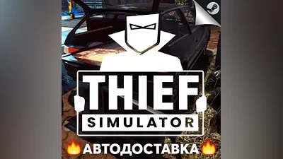 Thief Simulator - STEAM RU / Выбор региона АВТО