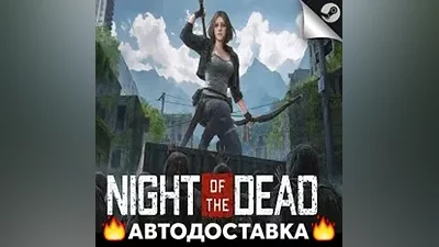 Night of the Dead - STEAM RU / Выбор региона АВТО