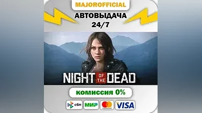 Night of the Dead АВТОДОСТАВКА Steam GIFT