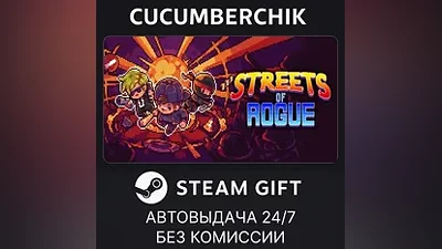 Streets of Rogue STEAM GIFT AUTO RU+МИР