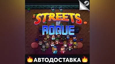 Streets of Rogue - STEAM RU / Выбор региона АВТО