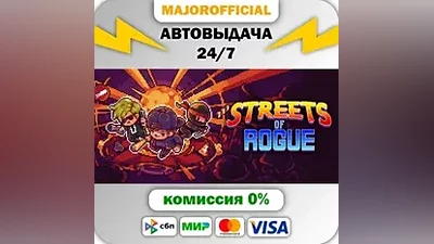 Streets of Rogue АВТОДОСТАВКА Steam GIFT